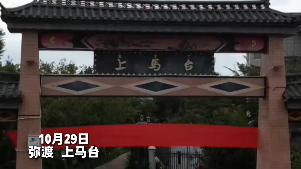 弥渡上马台迎“新村民”,旅居新模式激活乡村#旅居大理#在大理爱上生活