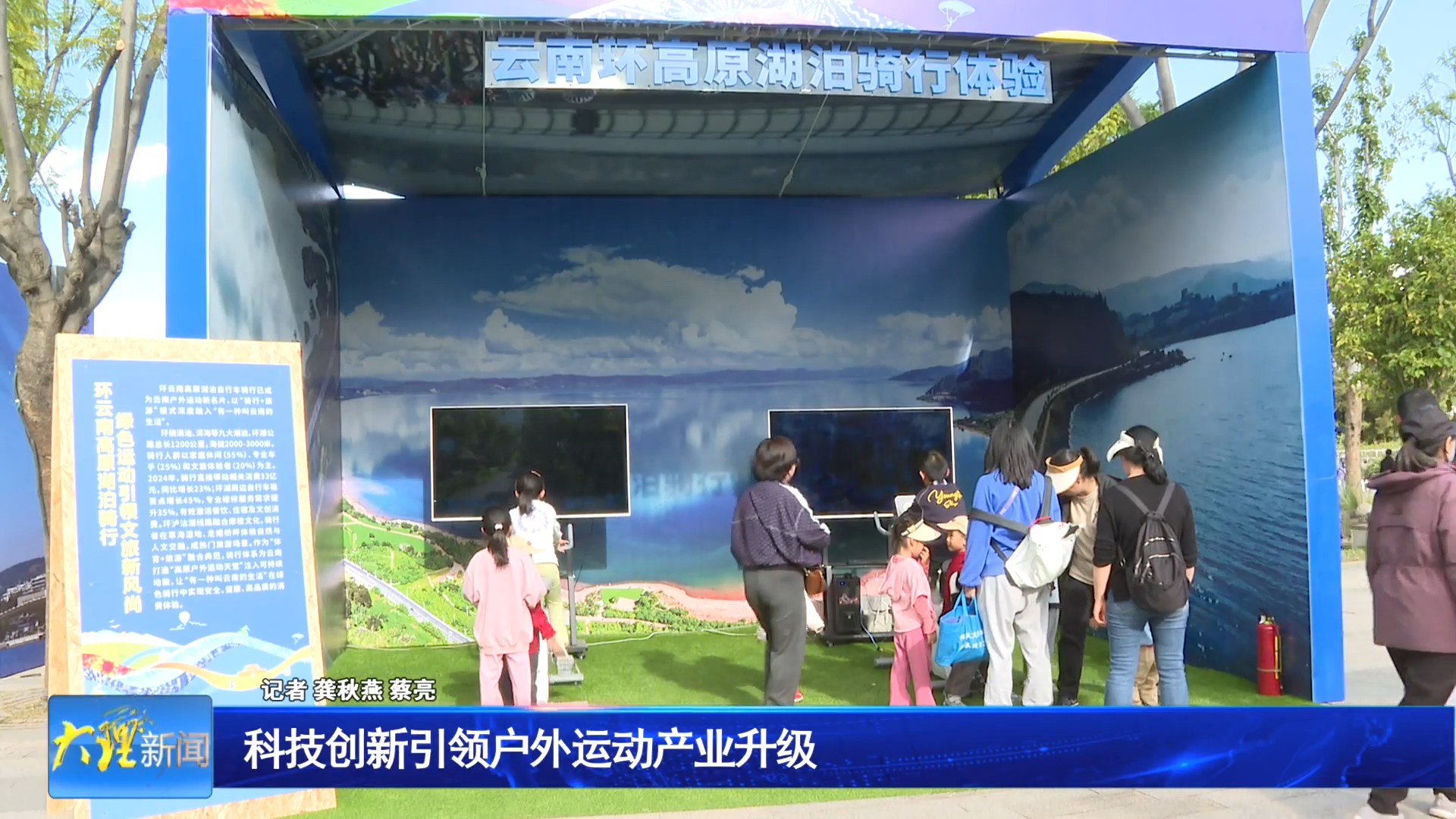 科技创新引领户外运动产业升级