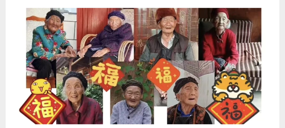 接福气啦～大理16位百岁老人“成团出道”