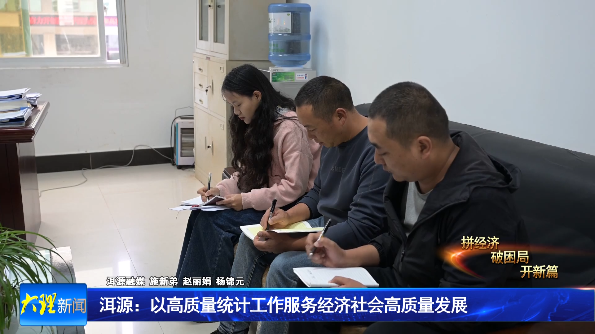 洱源：以高质量统计工作服务经济社会高质量发展