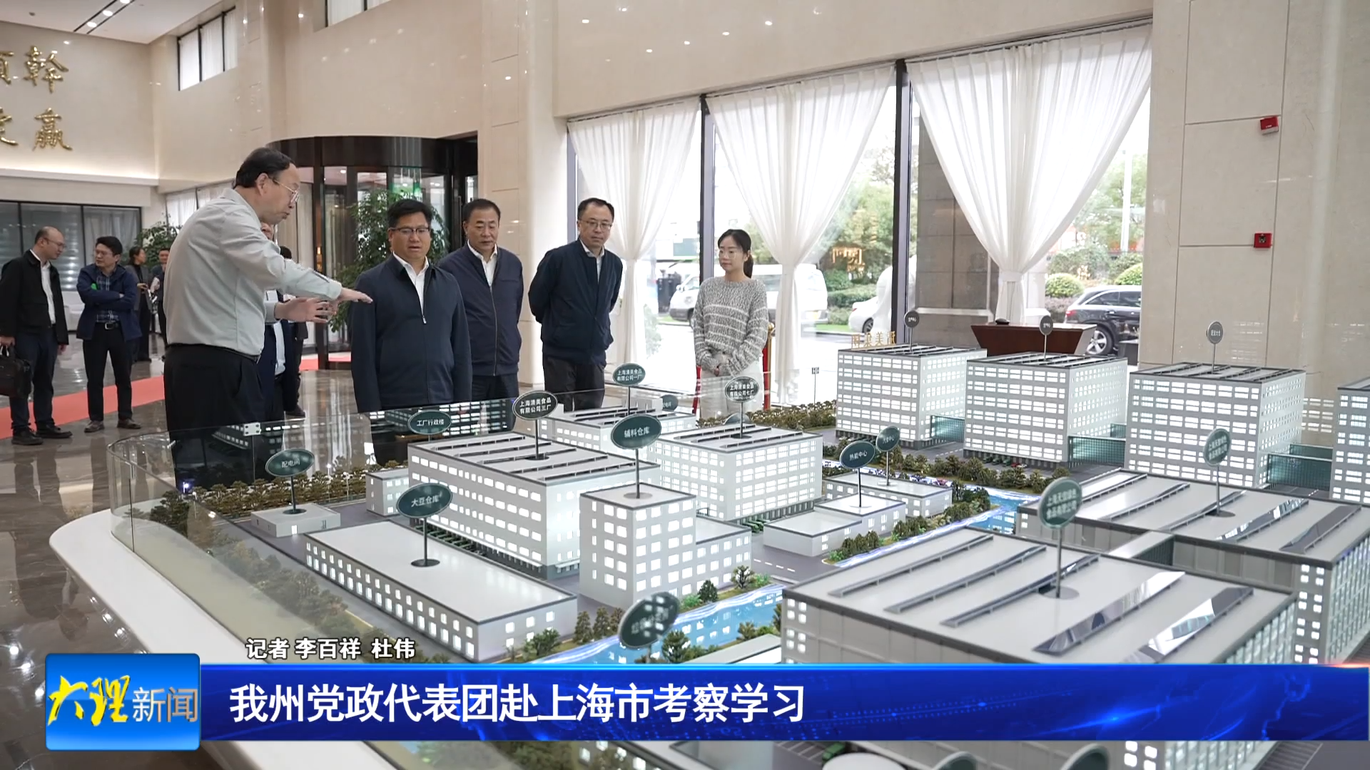 我州党政代表团赴上海考察学习