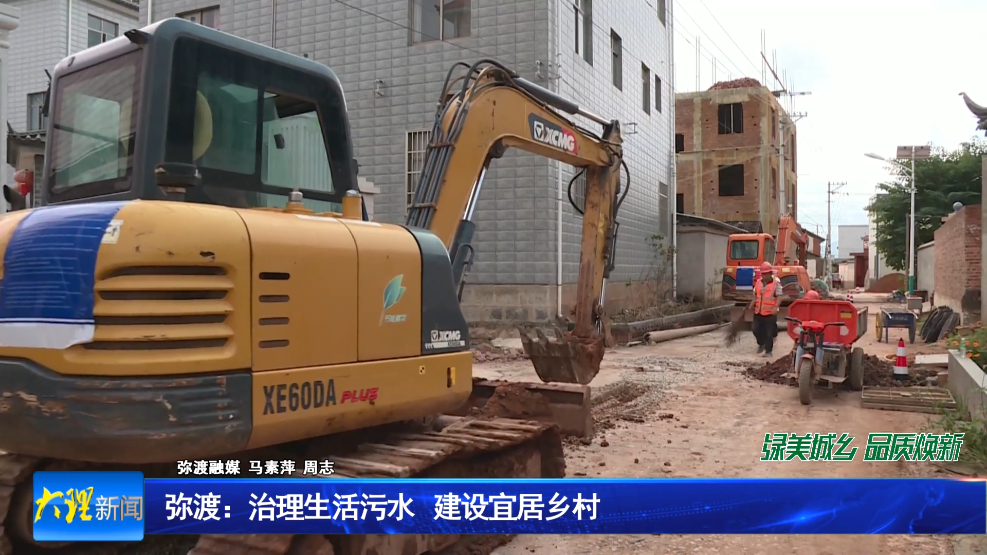 弥渡：治理生活污水 建设宜居乡村