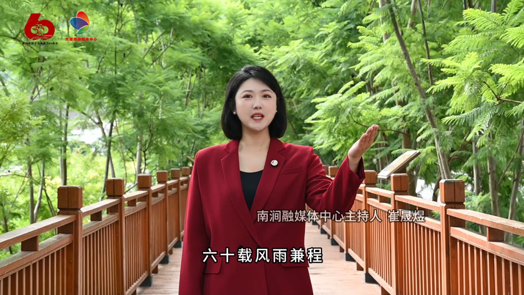 辉煌六十载 奋进新南涧 ，热烈庆祝南涧彝族自治县成立60周年。#在大理爱上生活 #南涧的慢享生活 #礼赞六十年 #南涧彝族自治县成立60周年