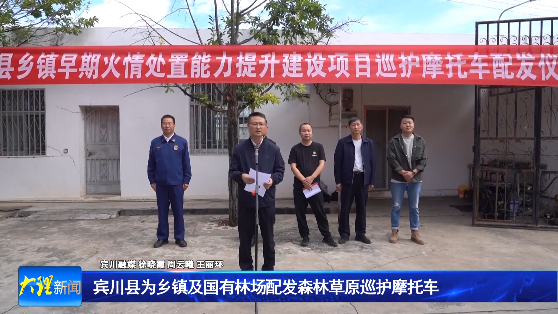 宾川县为乡镇及国有林场配发森林草原巡护摩托车