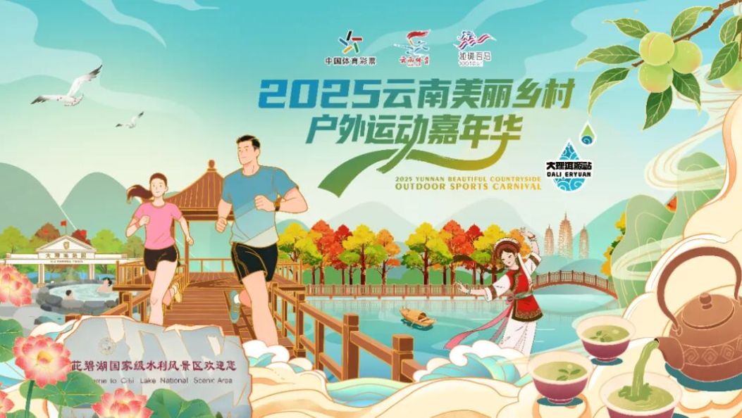 洱源等你！户外嘉年华收官之站免费报名