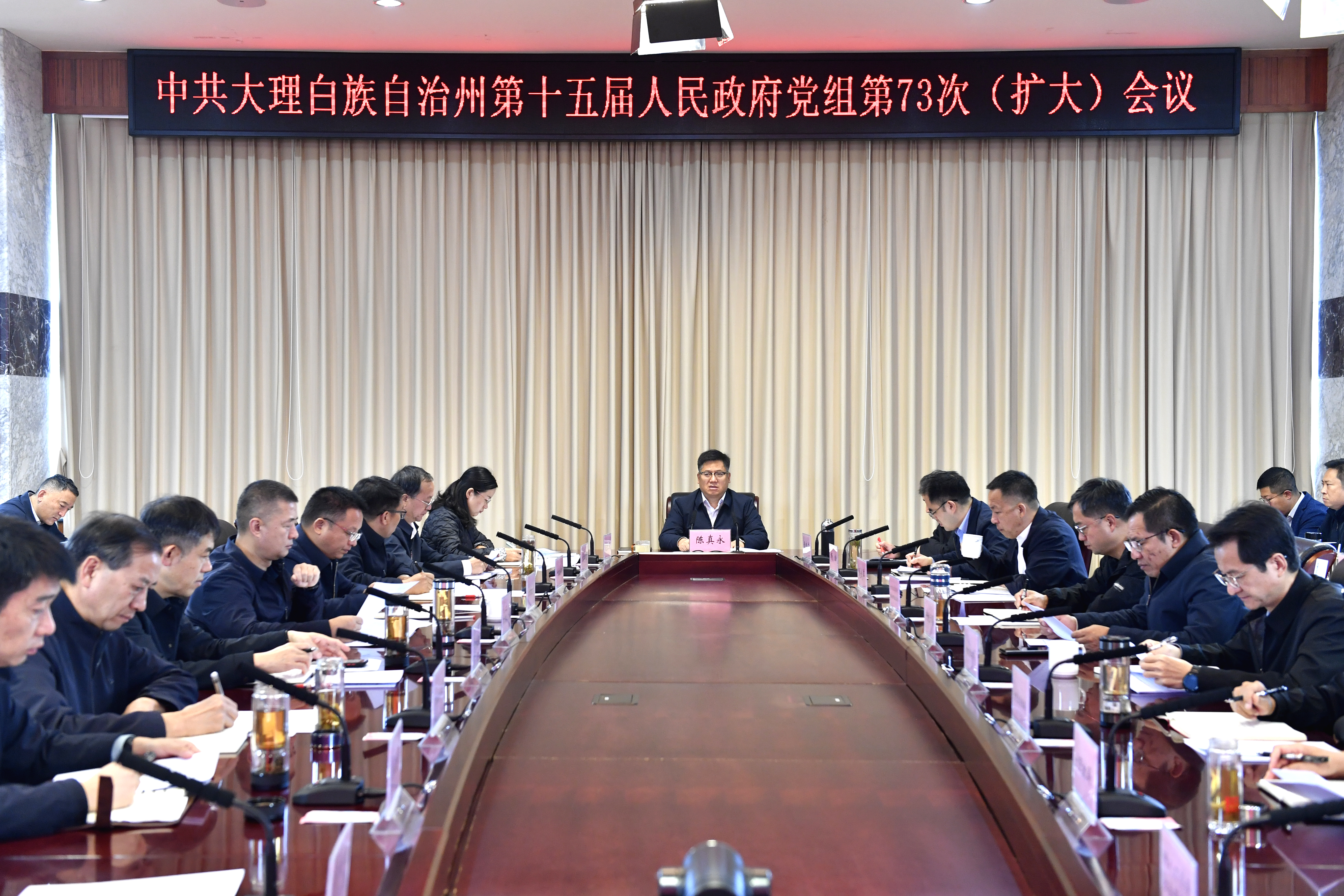 1762500924475709.jpg 11月7日上午,州政府党组召开第73次(扩大)会议.JPG