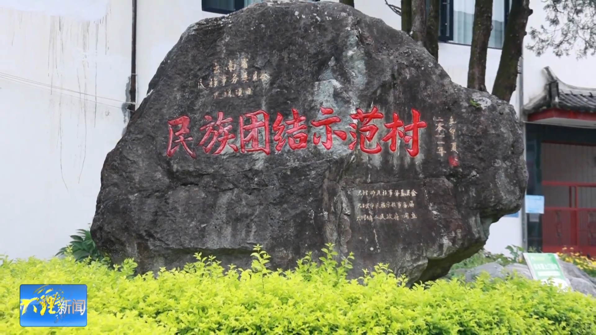 地名工作助力乡村振兴  助推文旅发展（上）