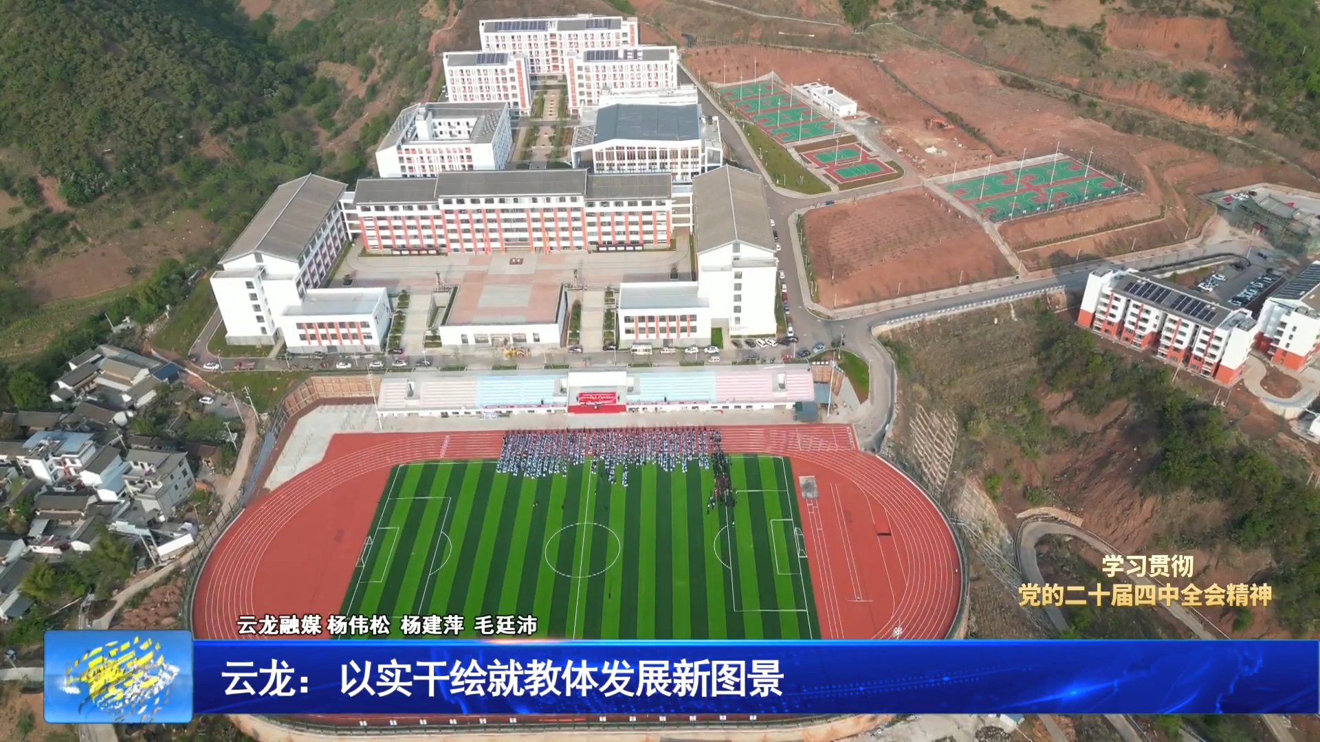 云龙： 以实干绘就教体发展新图景