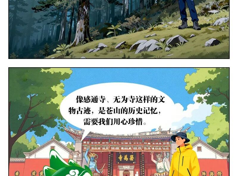 守护苍山七大宝藏！《苍山保护管理条例》漫画第二期来了