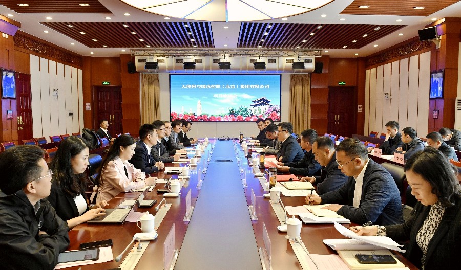 1763114311807678.jpg 11月14日上午,我州与国录控股(北京)集团有限公司座谈_proc_副本.jpg