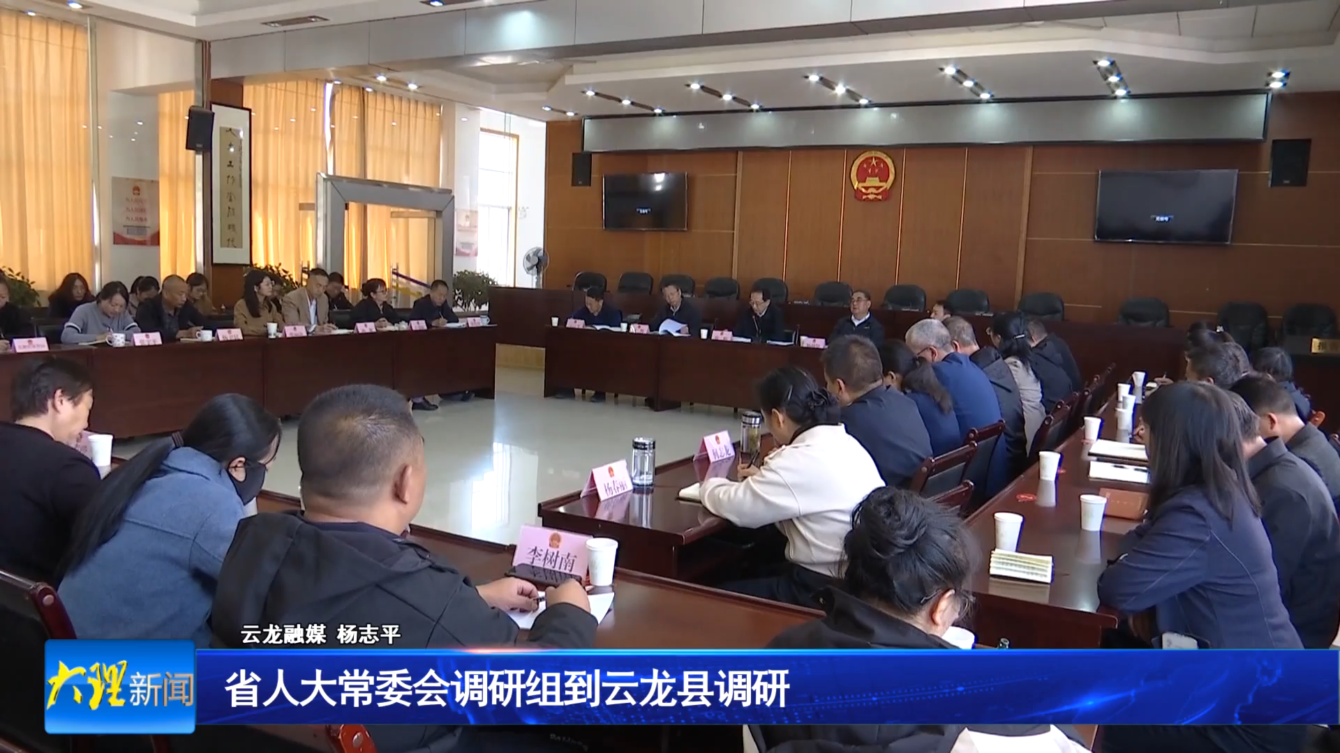 省人大常委会调研组到云龙县调研