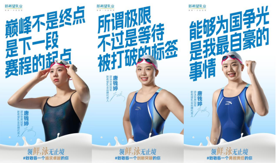 新希望乳业官宣唐钱婷为品牌代言人，以“鲜活营养”助力体育强国梦