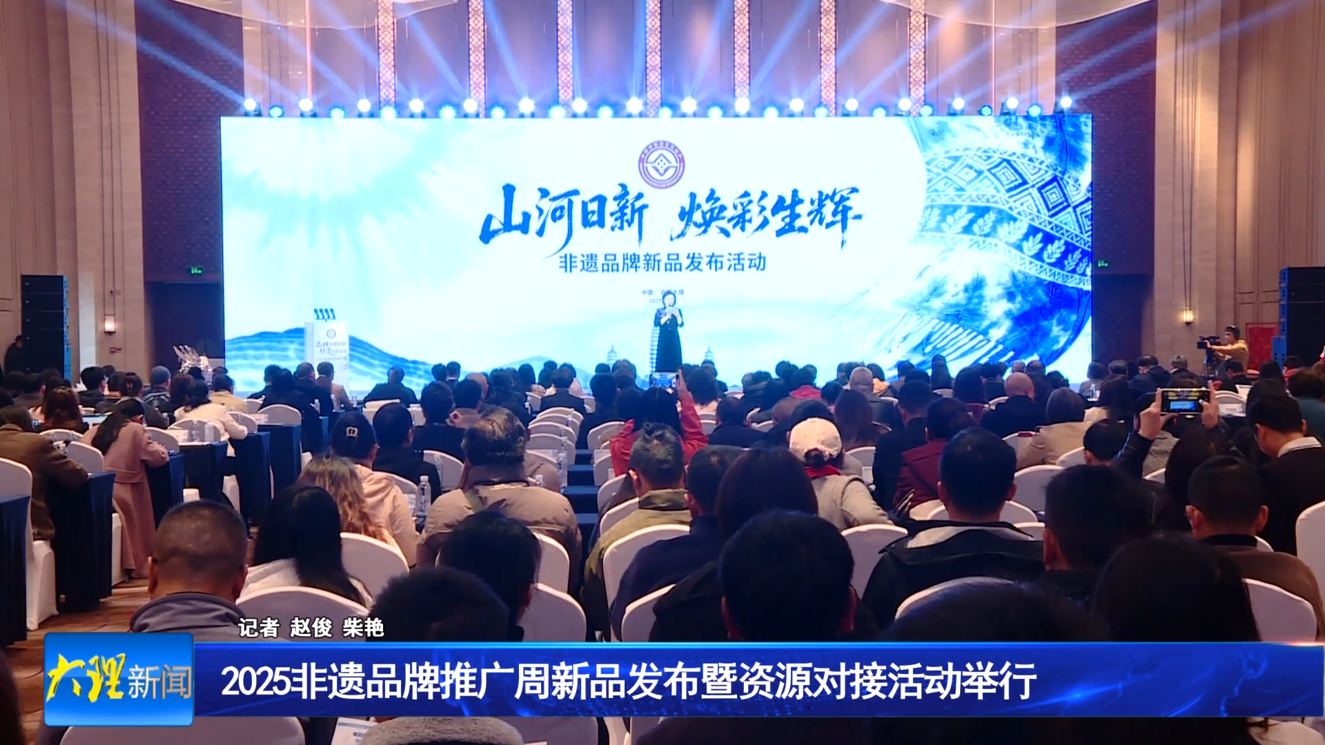 2025非遗品牌推广周新品发布暨资源对接活动举行