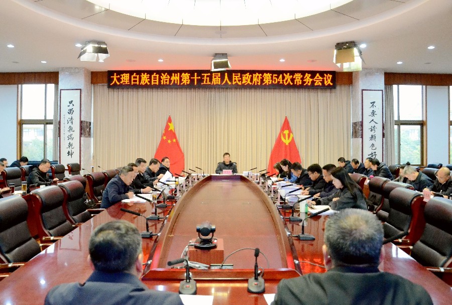 1764068302688915.jpg 11月25日,陈真永主持召开州政府党组第74次(扩大)会议、州政府第54次常务会议。_proc_副本.jpg