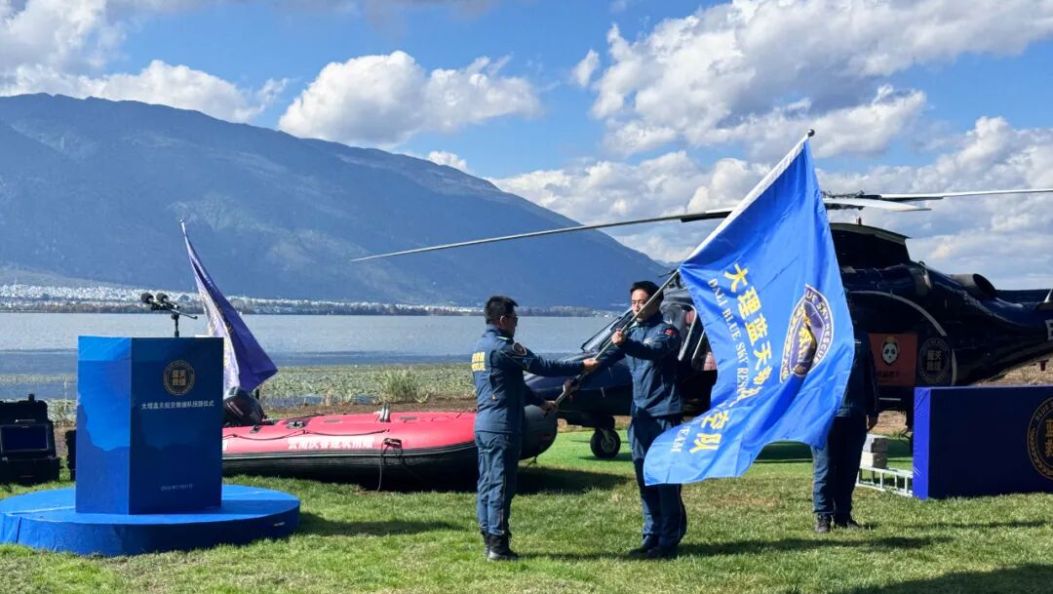 大理蓝天救援航空队成立