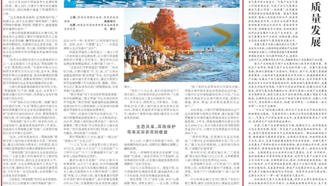 大理又上《人民日报》！“洱海指数”助力洱海保护！