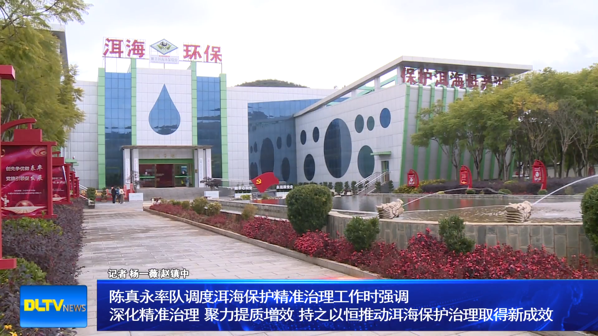 陈真永率队调度洱海保护精准治理工作时强调 深化精准治理 聚力提质增效 持之以恒推动洱海保护治理取得新