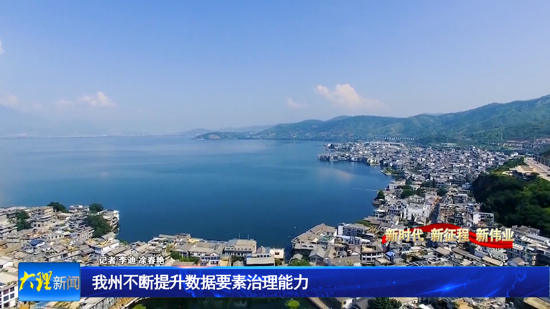 我州不断提升数据要素治理能力