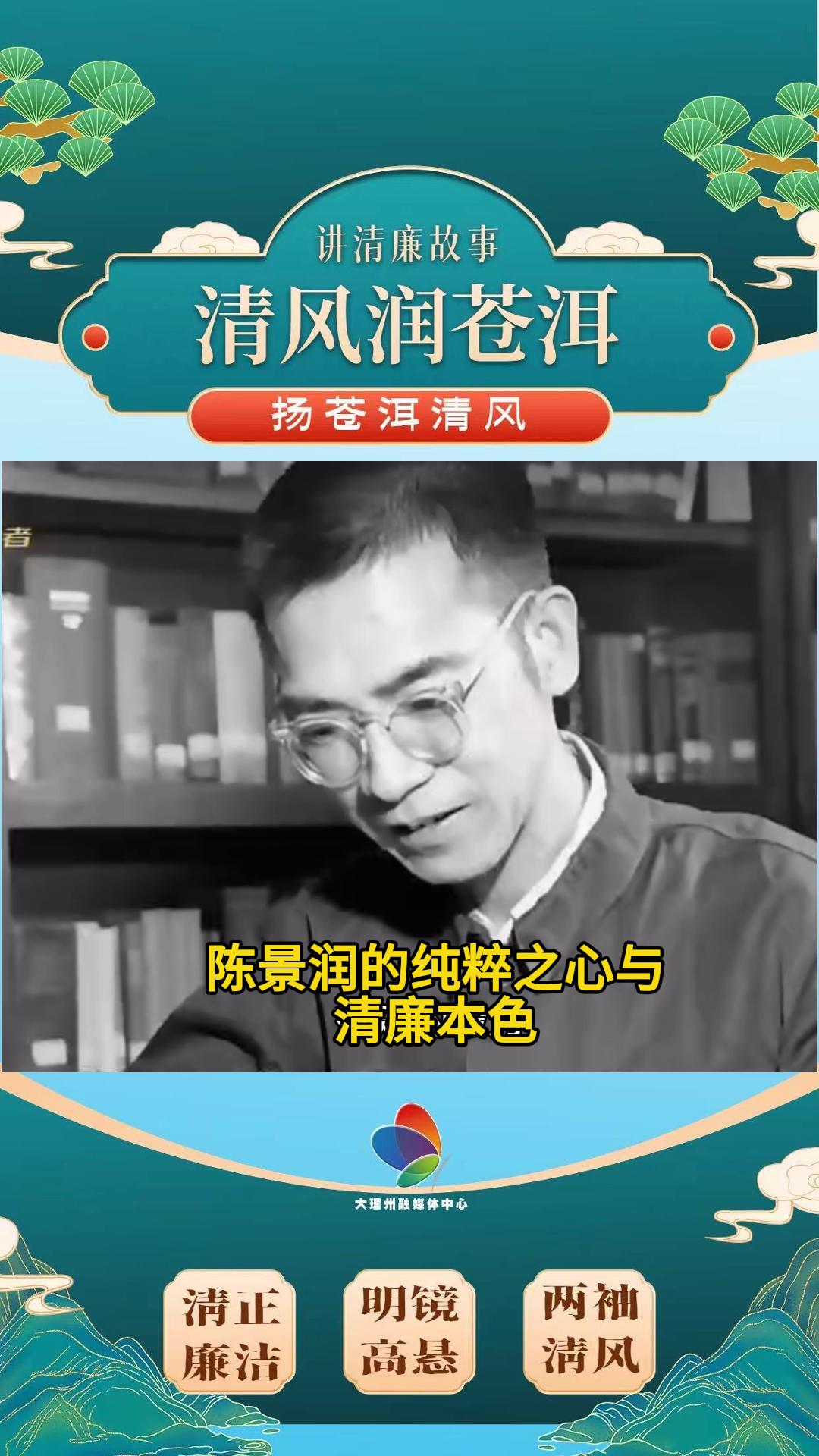 穿着磨破边的塑料鞋攀登数学高峰，在6平米的蜗居里破解世纪难题——陈景润的纯粹之心与清廉本色#清廉人物故事 #清廉文化 #清廉大理建设#清风润苍洱