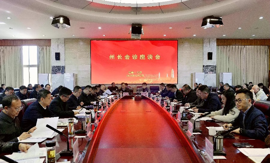 2025年第四次“州长会诊”座谈会召开_proc_副本_副本.jpg