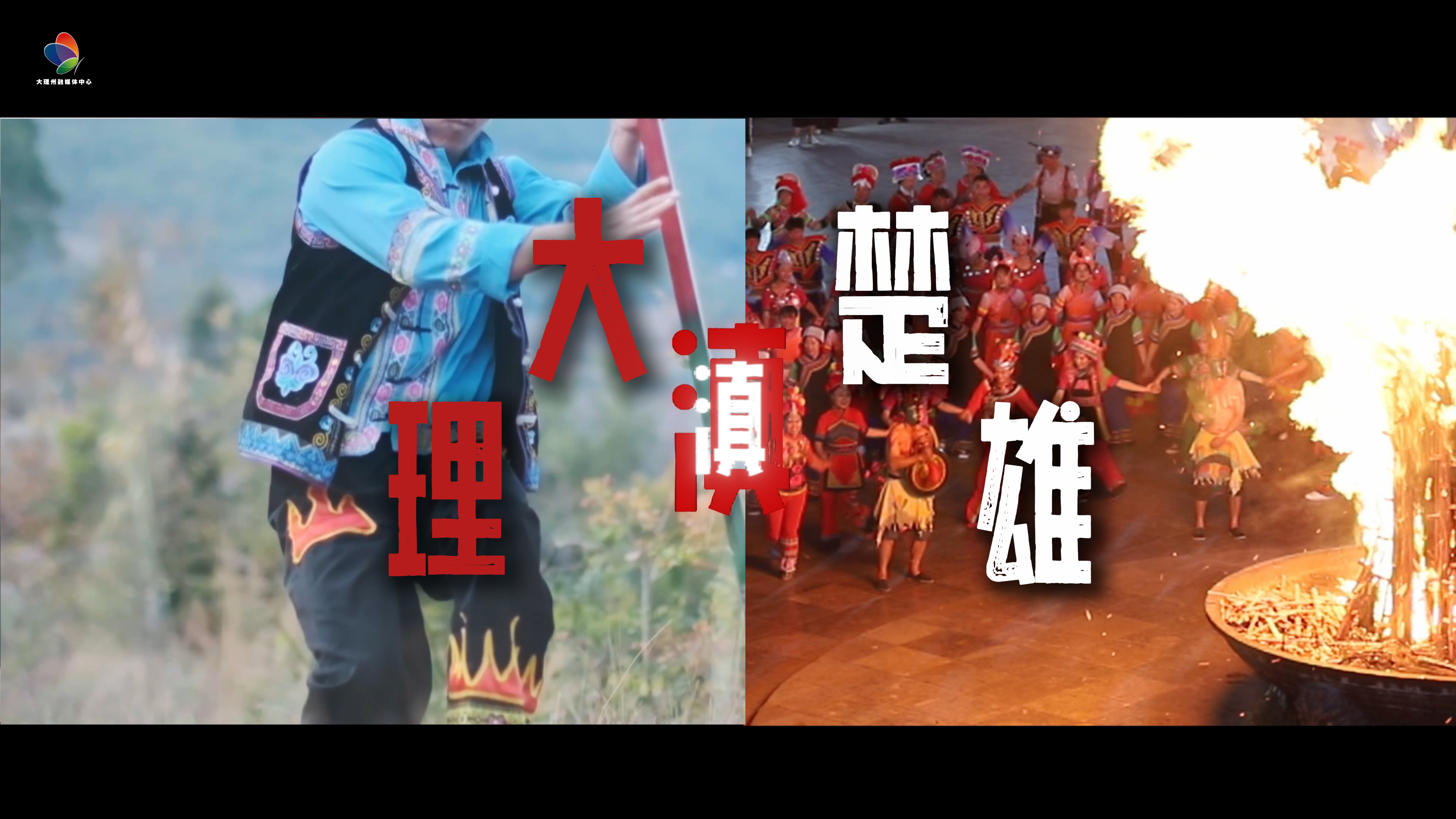 楚雄各单位注意，大理开始放狠话：@楚雄，12月6号么，小心跌噶！ @楚雄警方@楚雄文旅@楚雄州融媒体中心@楚雄政法@云南楚雄消防@楚雄网#在大理爱上生活    