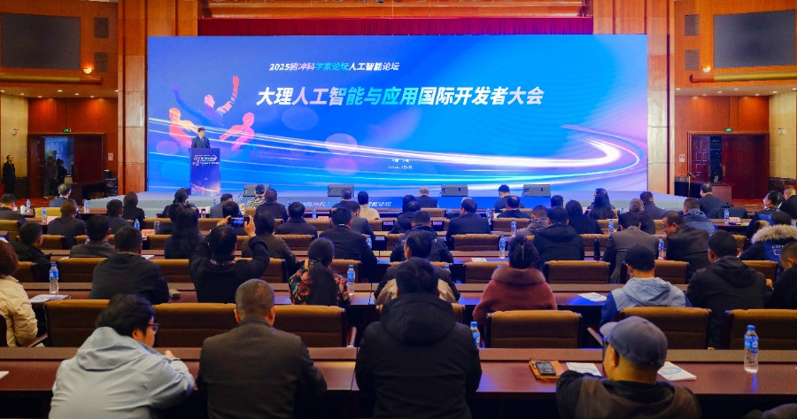 1764933632341013.jpg 12月5日上午,2025腾冲科学家论坛人工智能论坛大理人工智能与应用国际开发者大会开幕。_proc.jpg