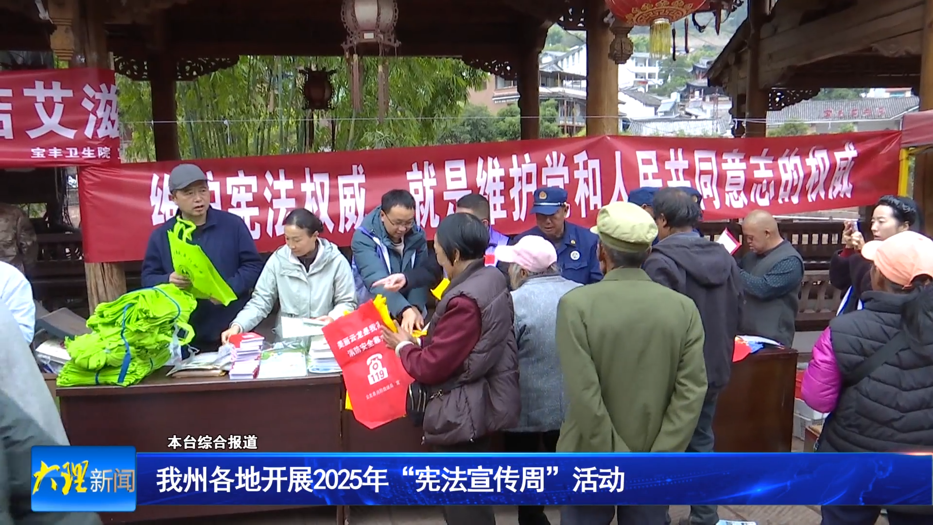 我州各地开展2025年“宪法宣传周”活动