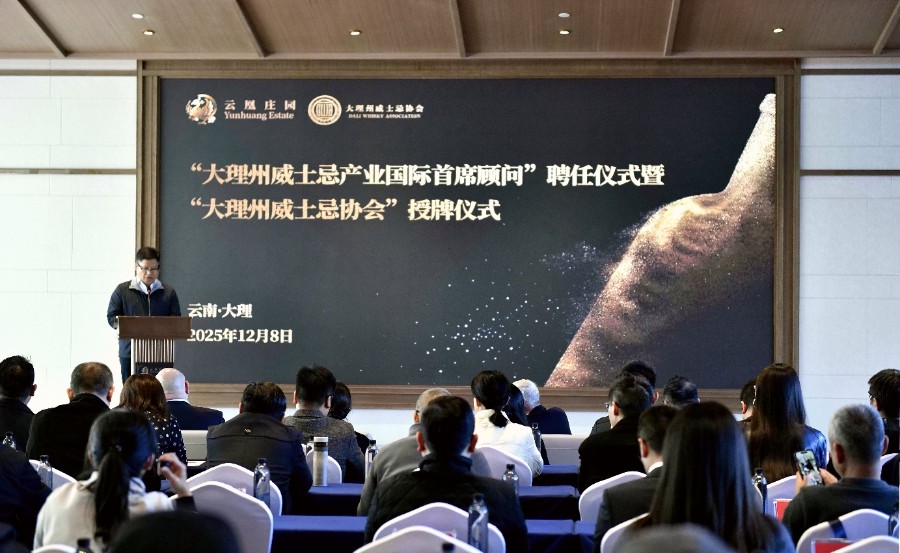 1765219431165577.jpg “大理州威士忌产业国际首席顾问”聘任仪式暨“大理州威士忌协会”成立授牌仪式举行_proc_副本.jpg