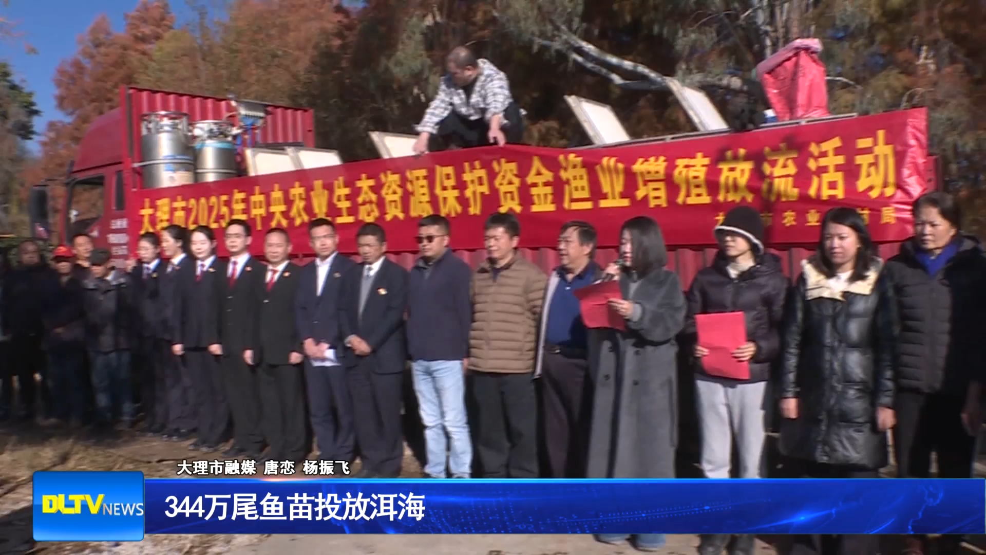 344万尾鱼苗投放洱海