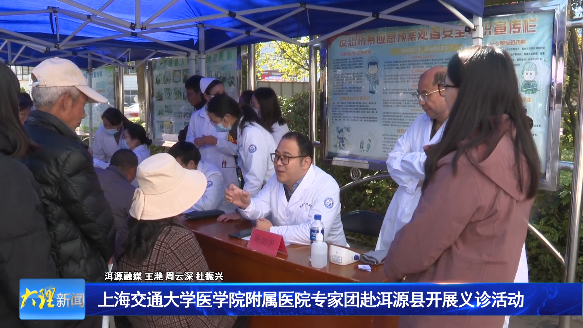 上海交通大学医学院附属医院专家团赴洱源县开展义诊活动