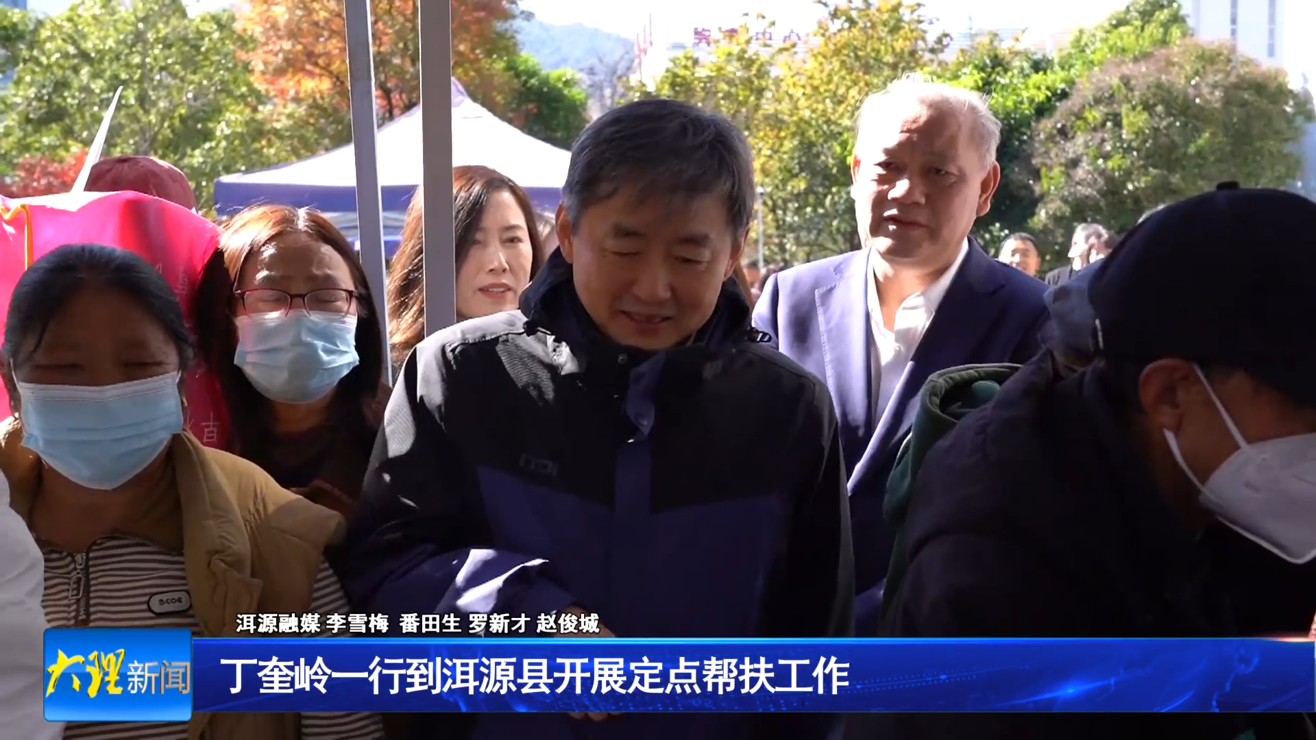 丁奎岭一行到洱源县开展定点帮扶工作