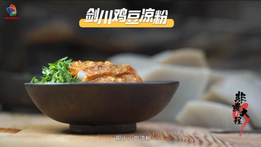 非遗-剑川鸡豆凉粉