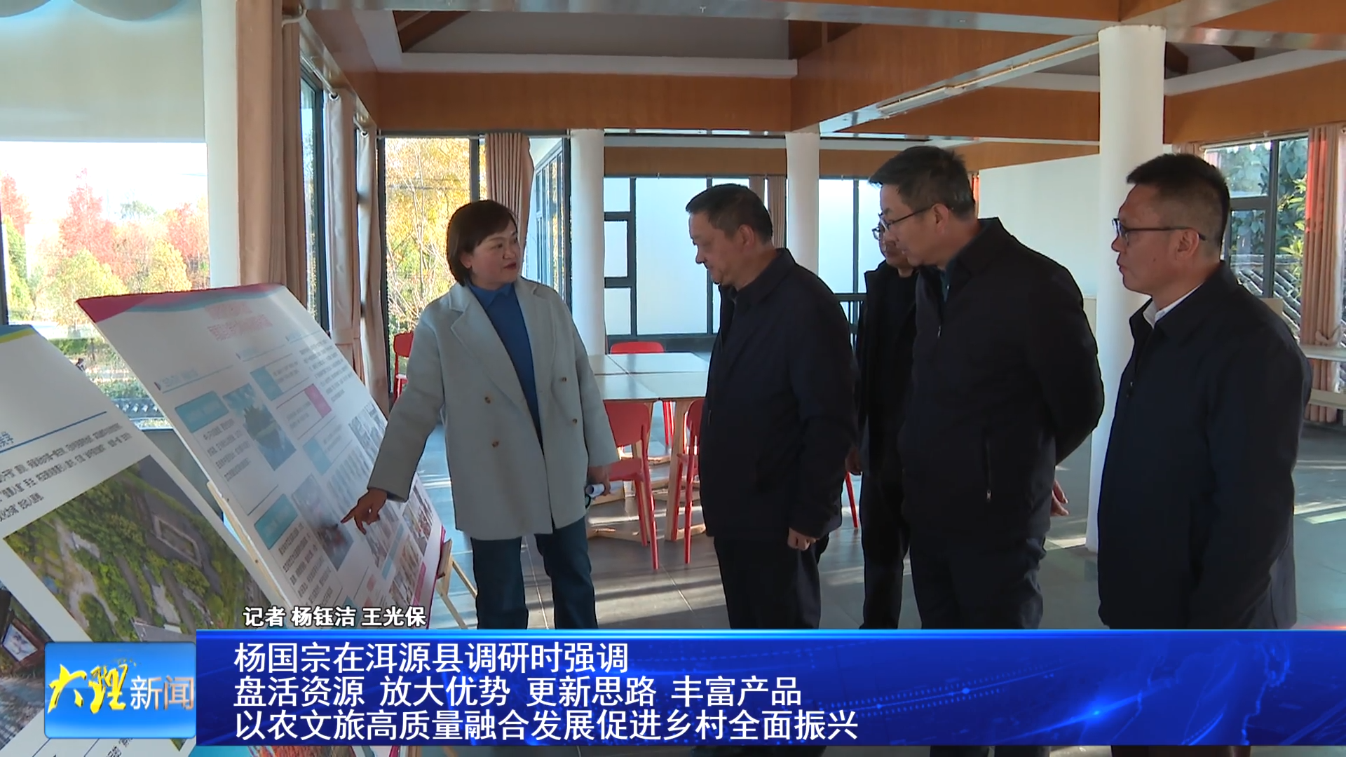 杨国宗在洱源县调研时强调 盘活资源 放大优势 更新思路 丰富产品 以农文旅高质量融合发展促进乡村全面振兴