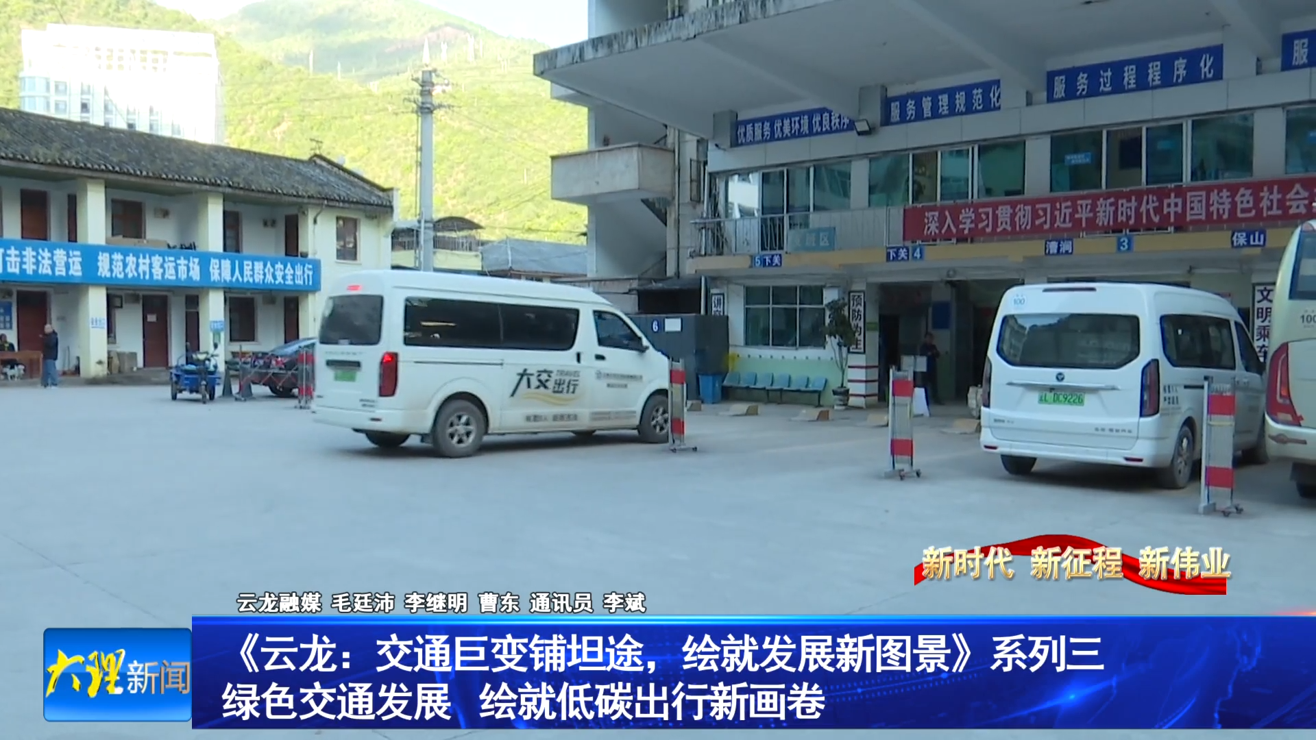 云龙：交通巨变铺坦途，绘就发展新图景》系列三 绿色交通发展 绘就低碳出行新画卷