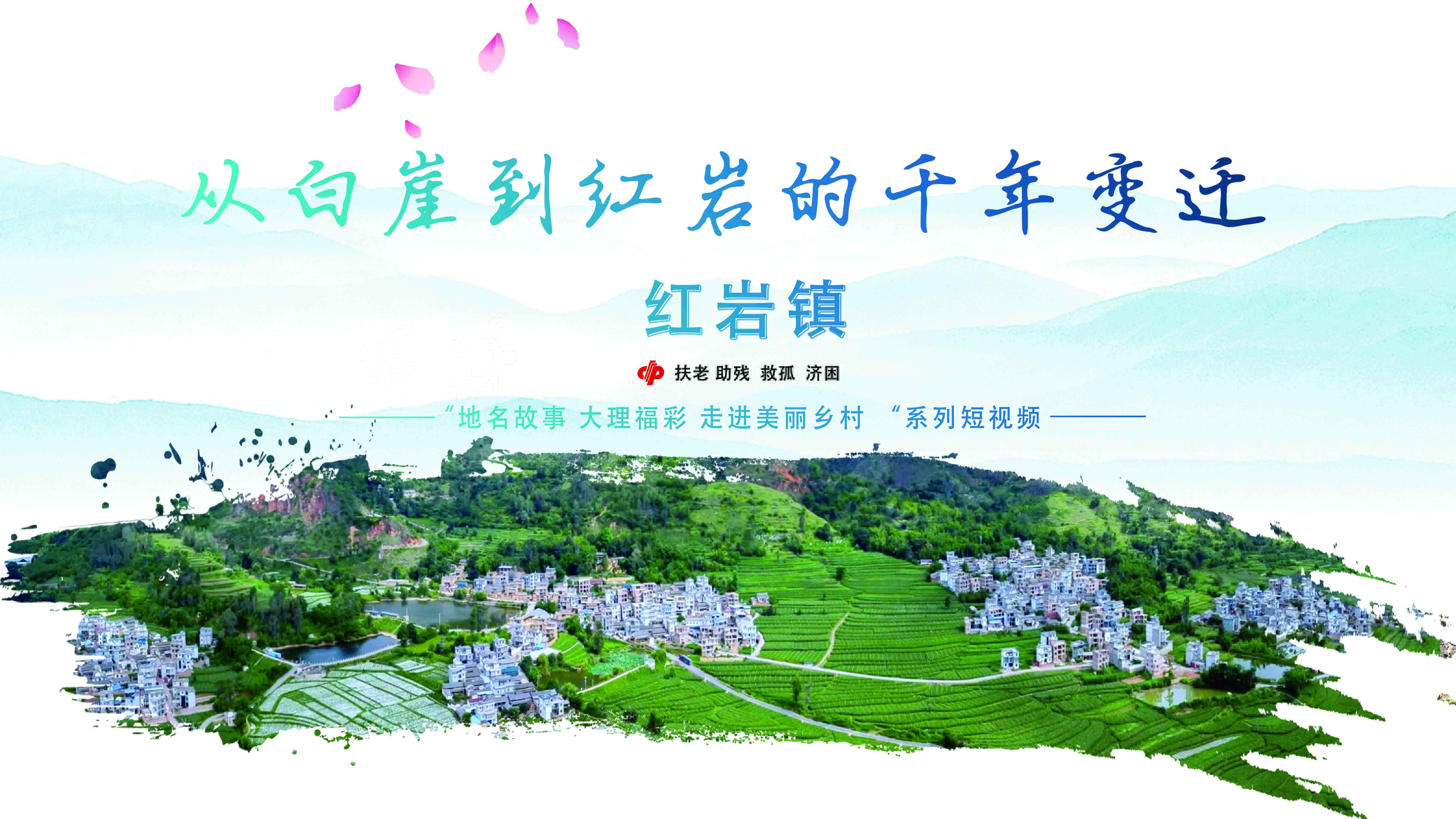 从白崖到红岩的千年变迁——红岩镇 #在大理爱上生活 #地名故事 #乡村振兴