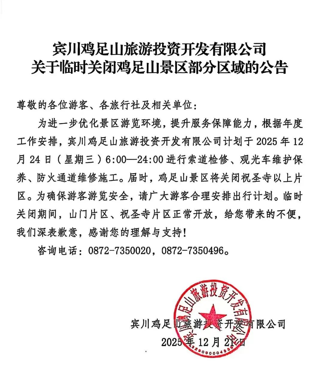 近期去宾川鸡足山请注意！这些区域暂时去不了
