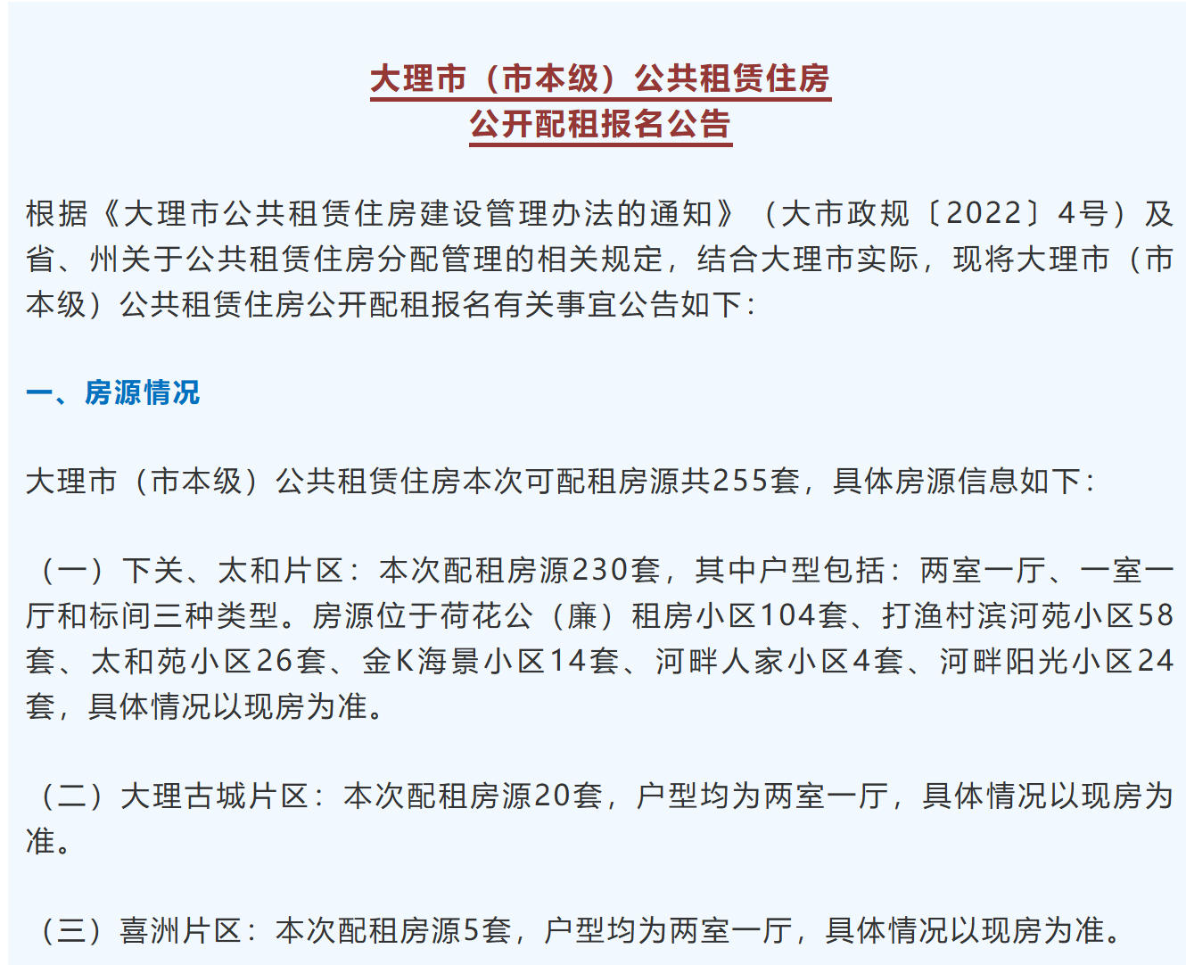 大理市255套公租房开始报名！下关、古城、喜洲均有房源→