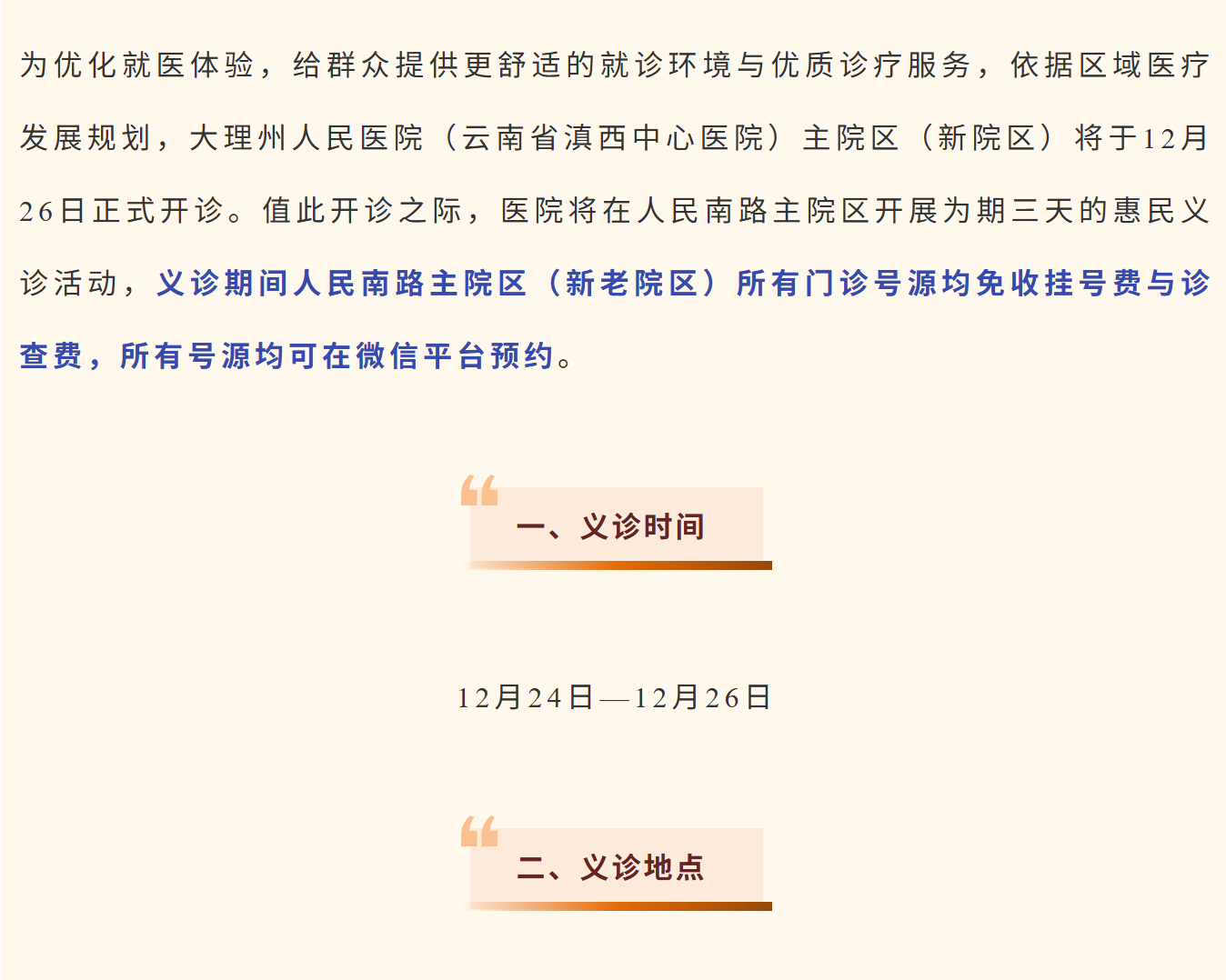 义诊3天，挂号费诊查费全免！大理州人民医院惠民义诊来啦→