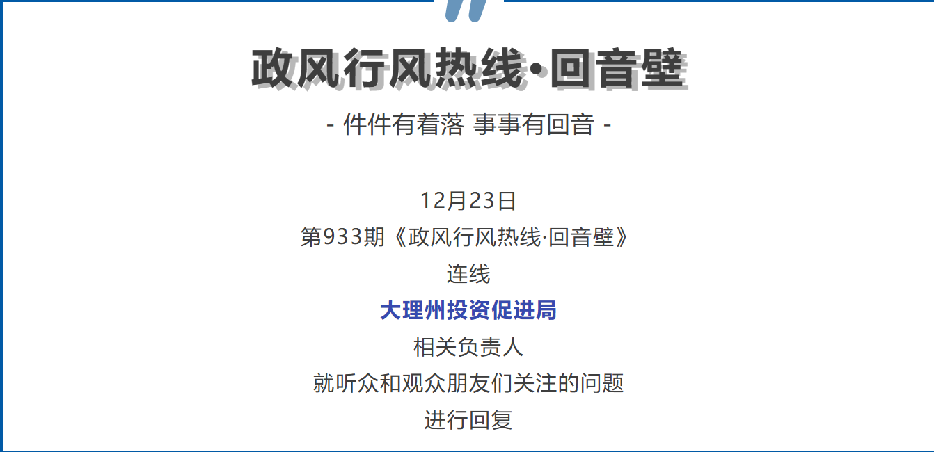 大理重点招商引资项目合作、物流产业规划、高原特色农业支持.....这些问题有回复了