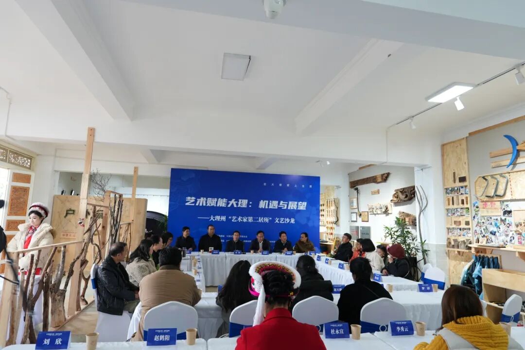 艺术兴村！大理“艺术家第二居所”沙龙举办，共绘文旅新画卷