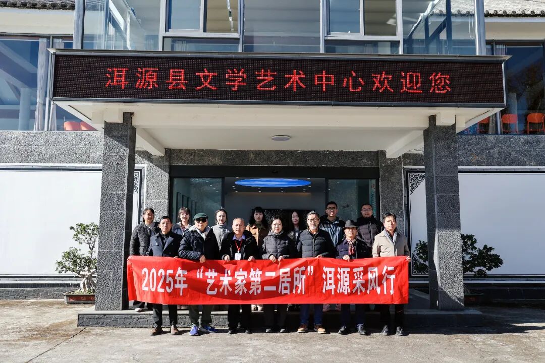 “艺术栖居之所·洱源”采风行：十余位作家沉浸解码生态人文之美