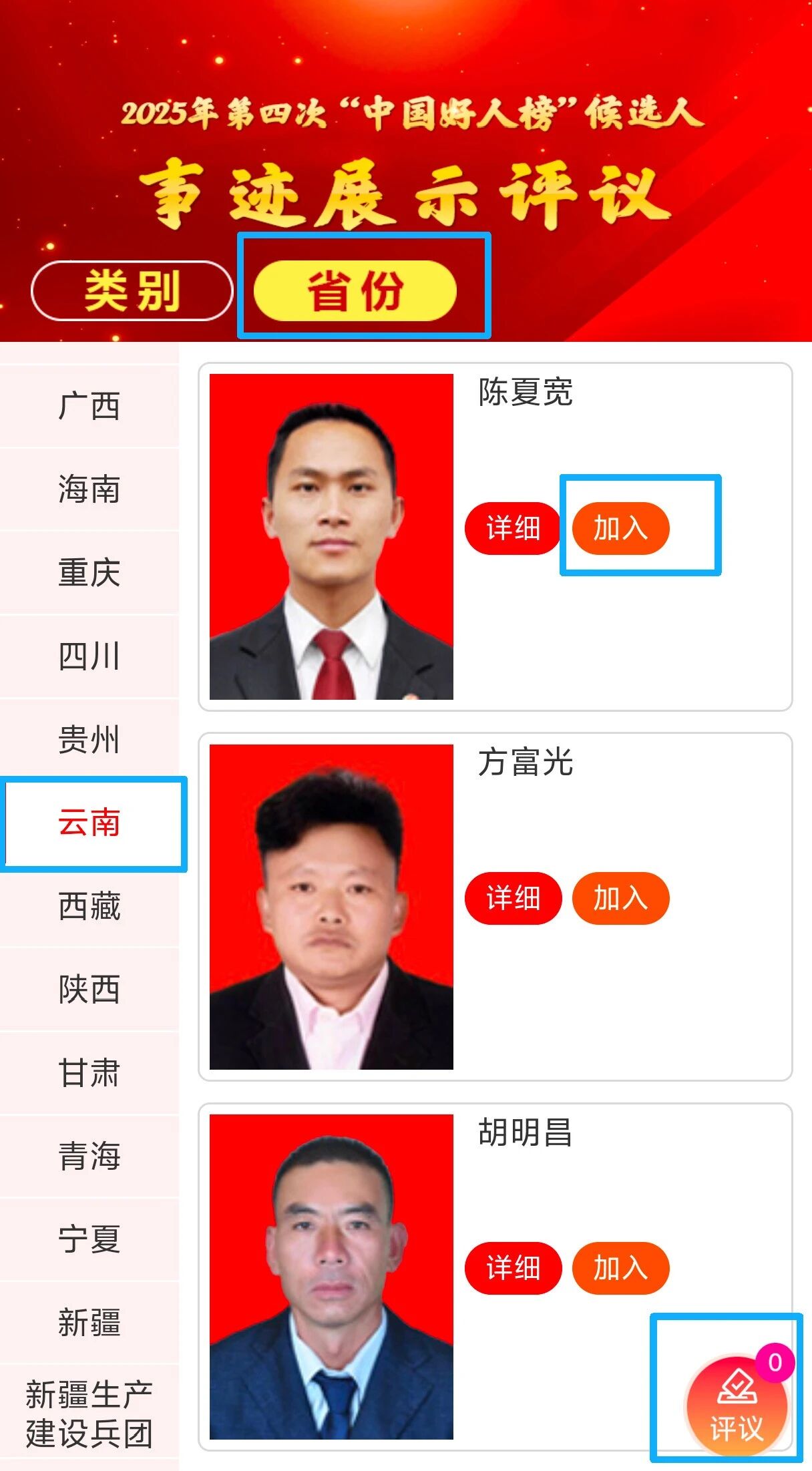 大理3人入选2025年第四次“中国好人榜”！快来为他们点赞评议