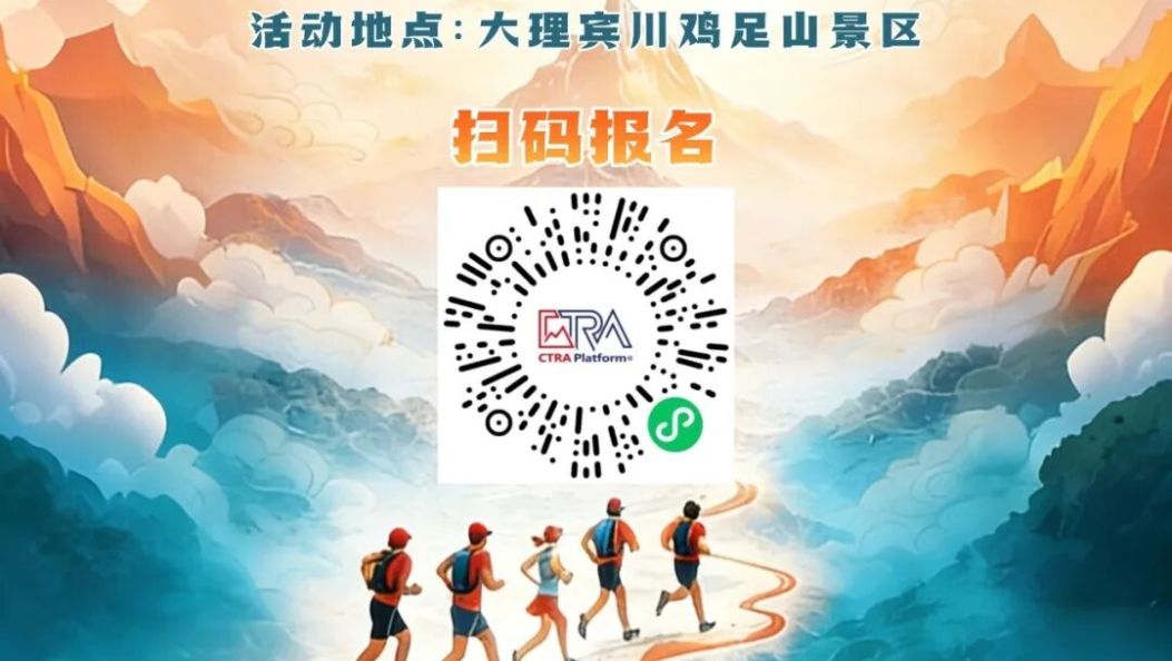 报名进行时！2026年元旦来宾川鸡足山，用一场徒步开启新年→