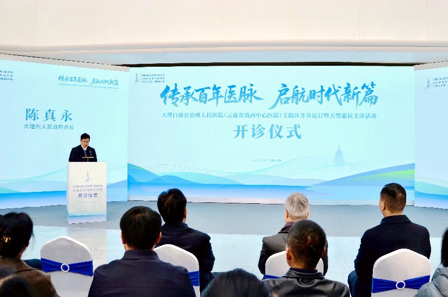 12月26日上午，大理州人民医院（云南省滇西中心医院）主院区正式开诊运营_proc_副本.jpg
