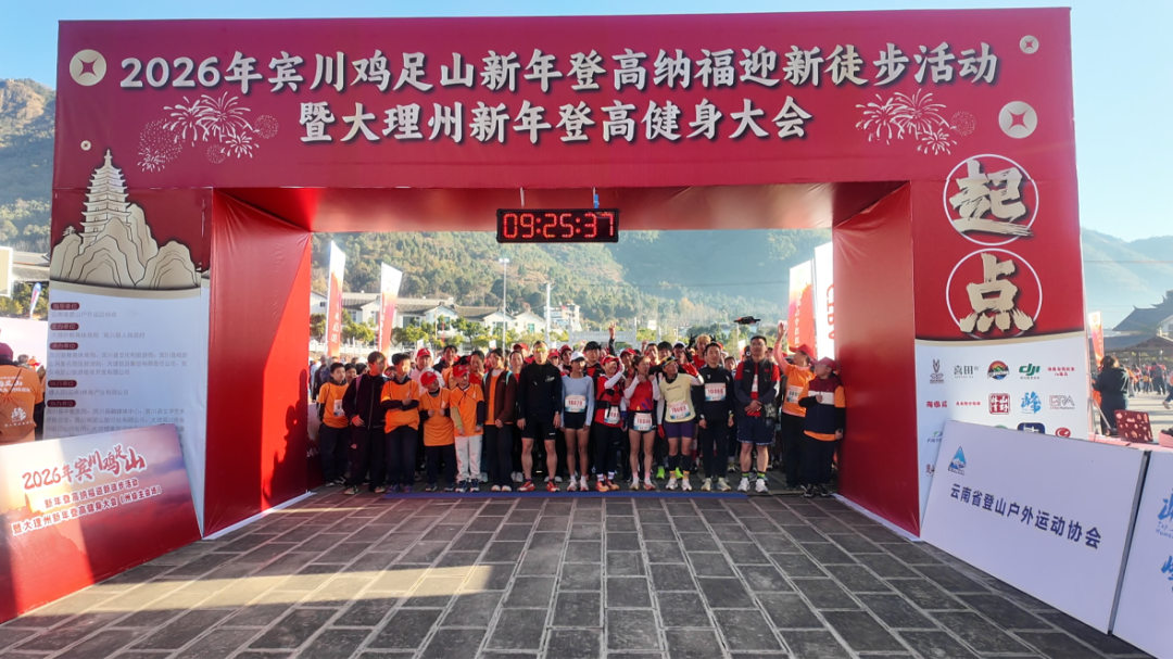 步履不停！千余名徒步爱好者齐聚鸡足山，登高健身辞旧迎新