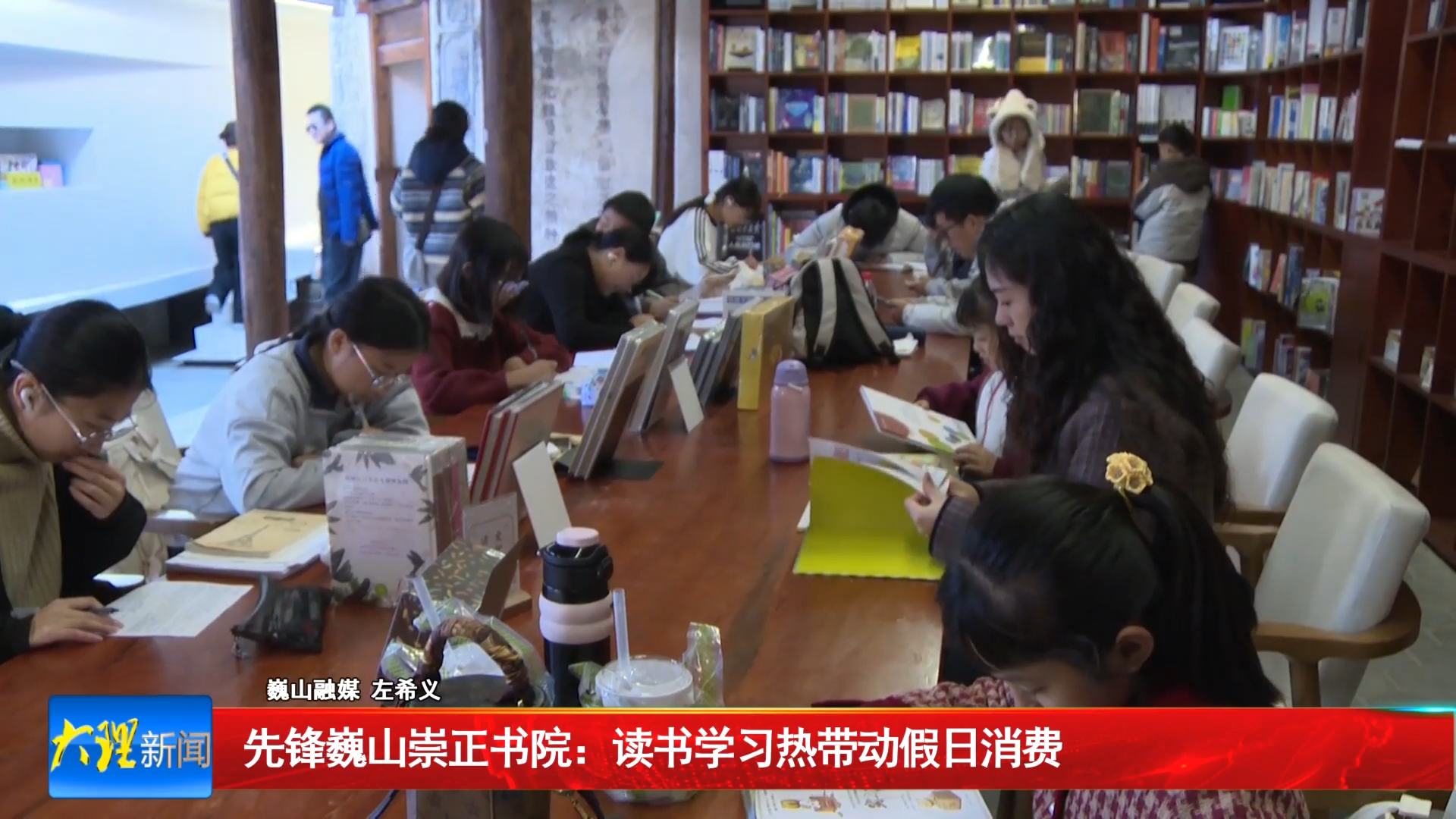 先锋巍山崇正书院：读书学习热带动假日消费