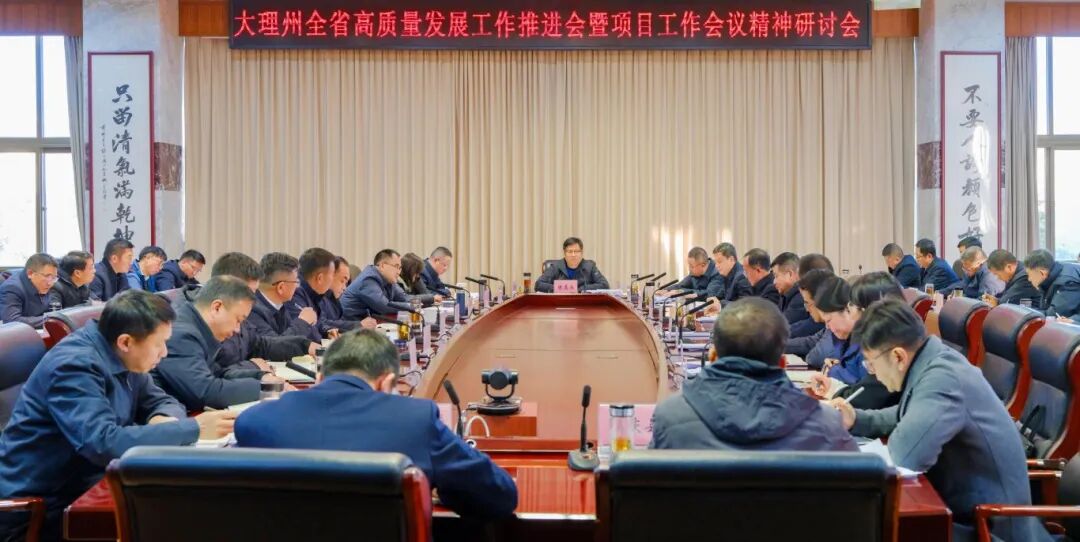 我州召开全省高质量发展工作推进会暨项目工作会议精神研讨会强调 以高质量项目支撑高质量发展