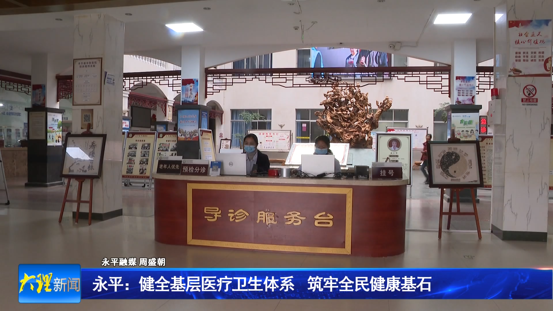 永平：健全基层医疗卫生体系 筑牢全民健康基石