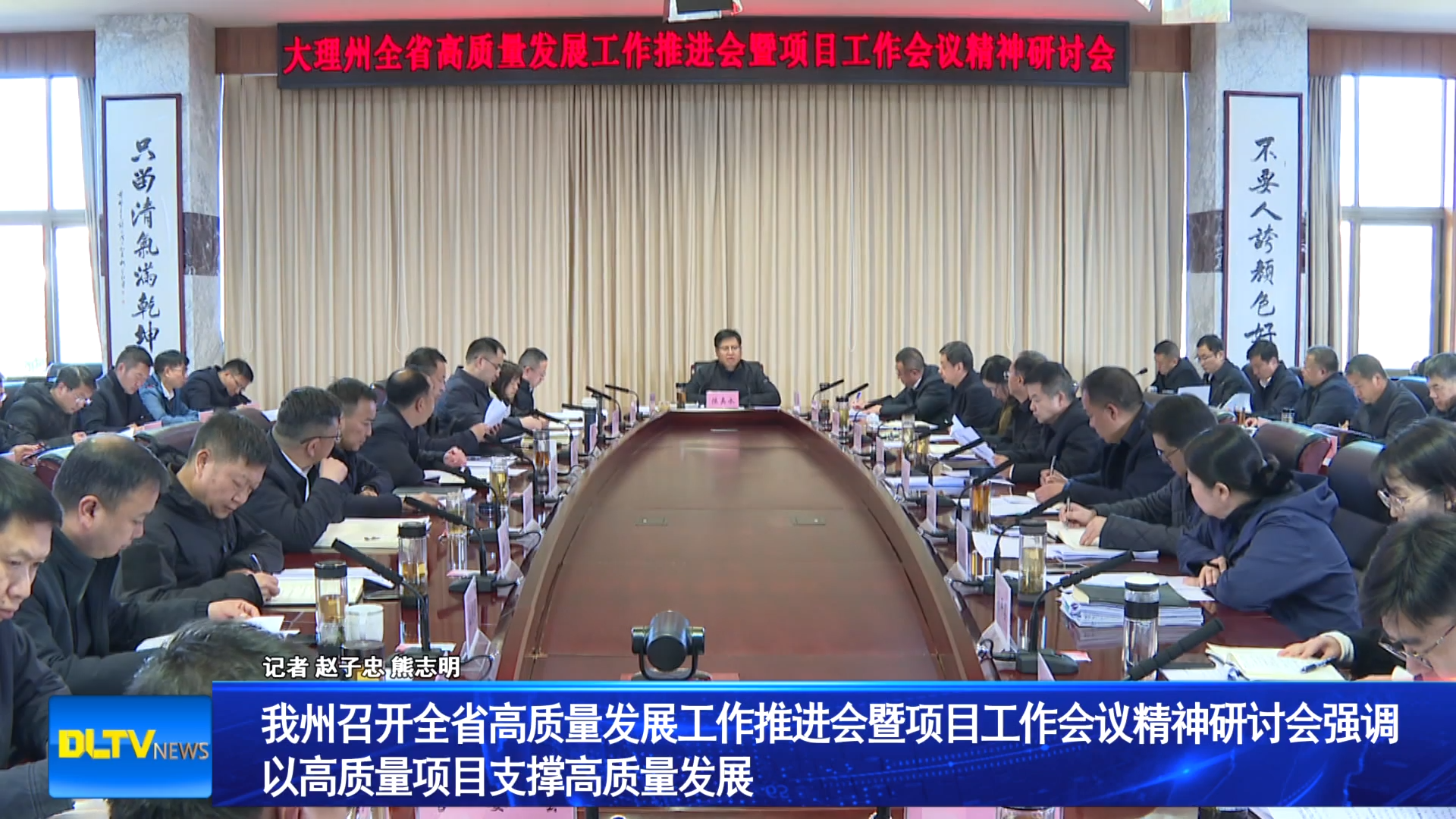 我州召开全省高质量发展工作推进会暨项目工作会议精神研讨会强调 以高质量项目支撑高质量发展
