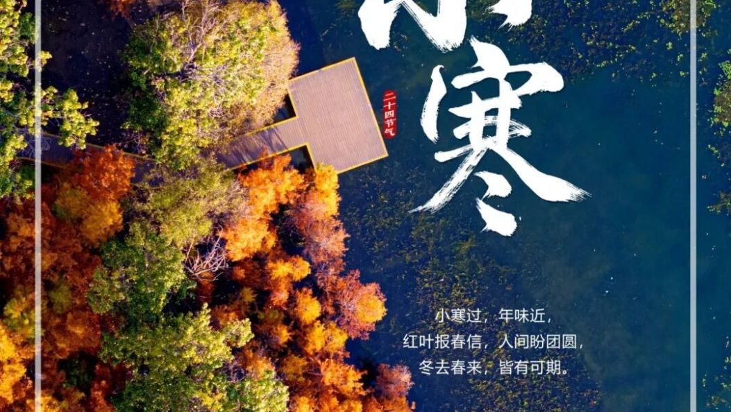 小寒至，大理冬味浓